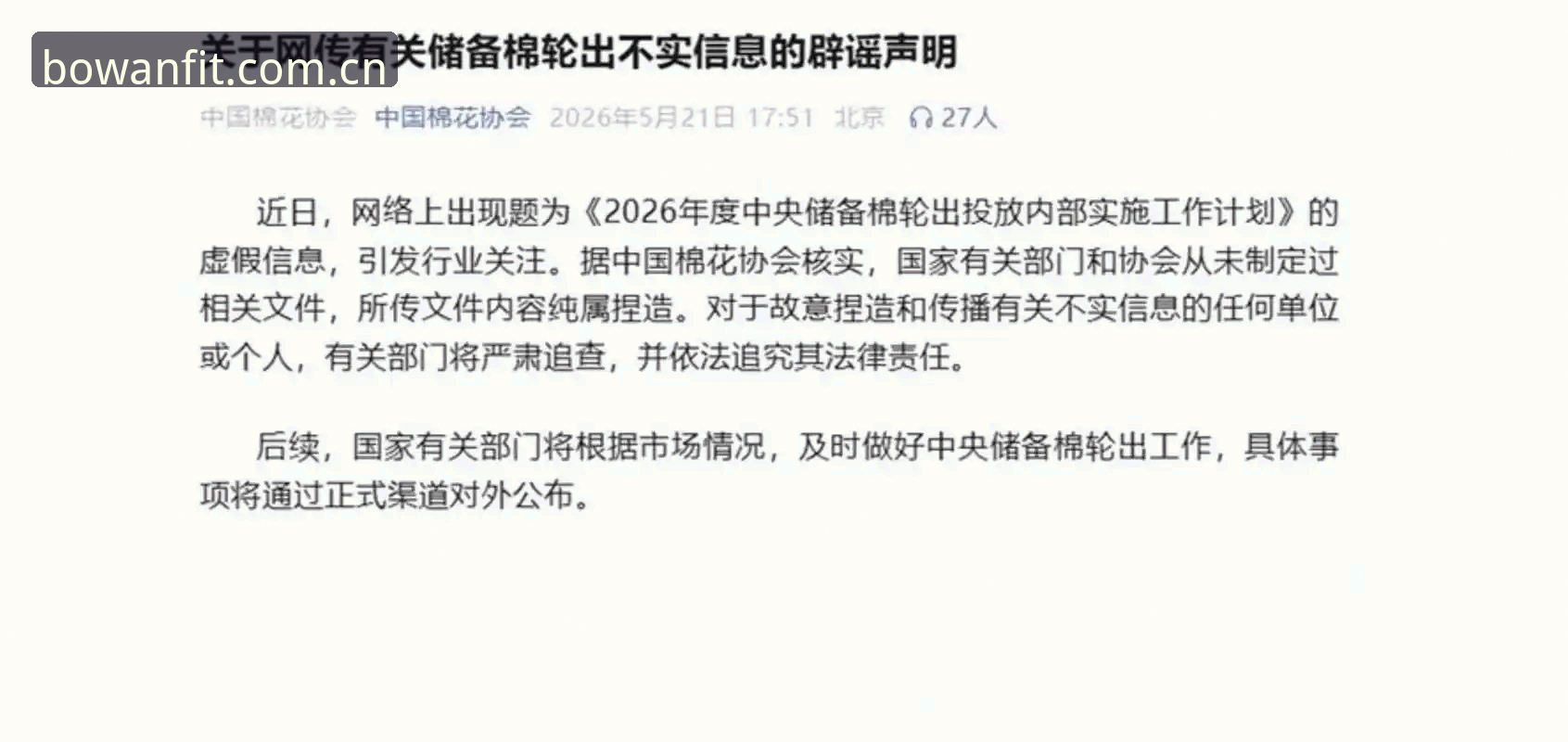 中国足协第三批禁足名单深度评测：65人受罚背后的足球反腐风暴