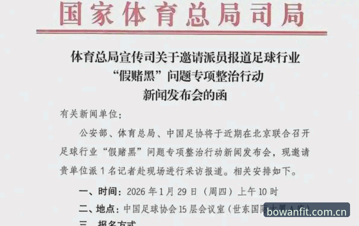 中国足协第三批禁足名单深度评测：65人受罚背后的足球反腐风暴